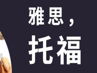 貴陽雅思培訓,托福,A-level培訓、SAT/GRE培訓班
