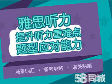 貴陽(yáng)雅思英語(yǔ)培訓(xùn)丨雅思6分,雅思7分丨托福英語(yǔ)培訓(xùn)