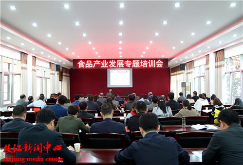 我市舉行食品產業發展專題培訓會