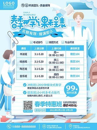 寒假培訓班宣傳，如何高效獲取免費優質素材與模板