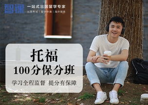 貴陽托福培訓 選擇最佳托福班，助力留學夢想